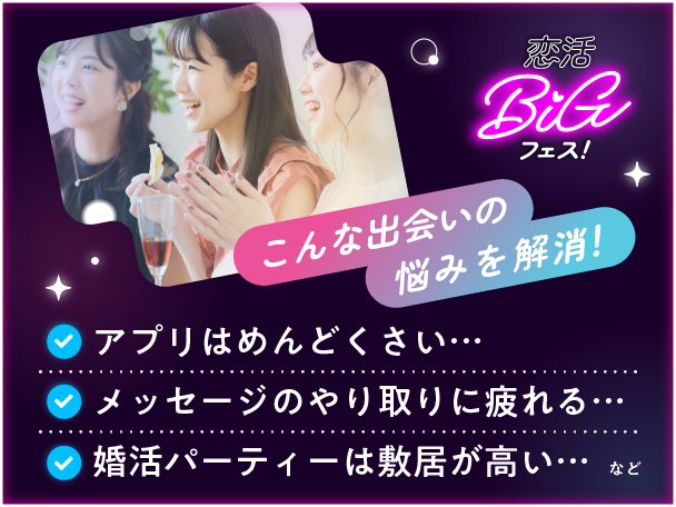 パーティーのご紹介のイメージ画像