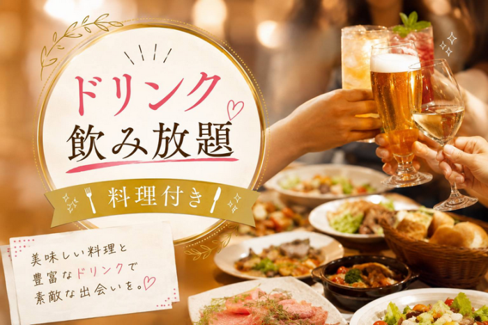 出会いに花を添える、仙コンテラスからのおもてなし。のイメージ画像