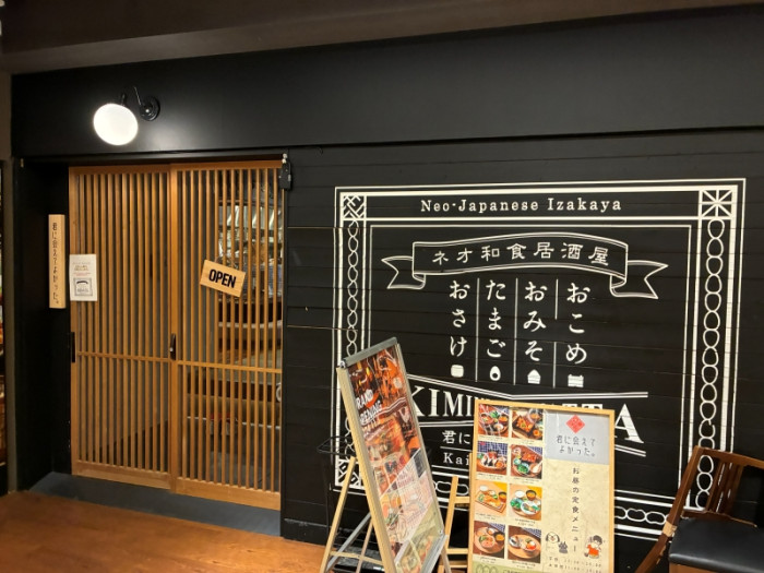 君に会えてよかった 海浜幕張店のイメージ画像