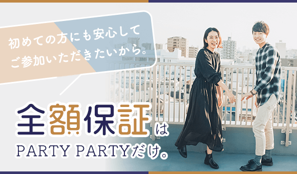 PARTY☆PARTYの特長のイメージ画像