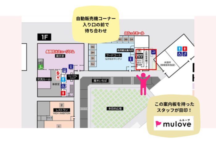 花火館待ち合わせ場所のイメージ画像