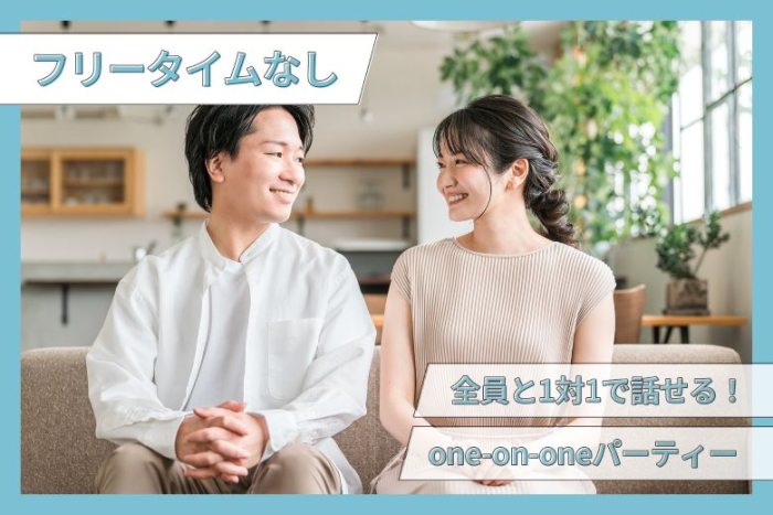 LOVESTEP 婚活パーティーのイメージ画像