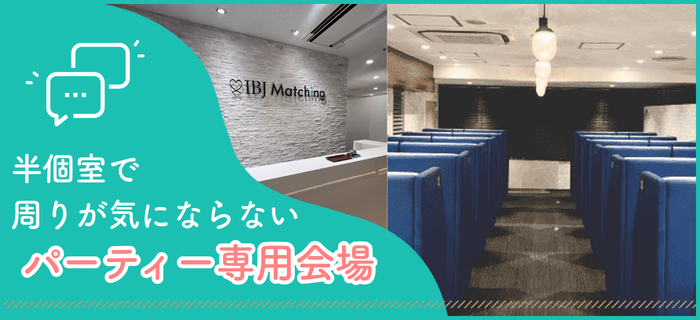 IBJ Matchingの特長のイメージ画像