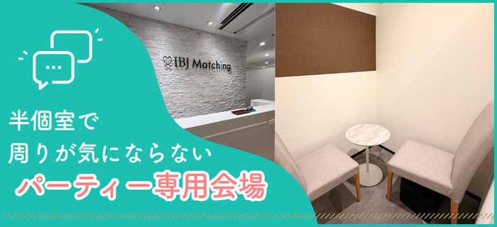 IBJ Matchingの特長のイメージ画像