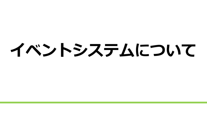 イベント専用システムについてのイメージ画像