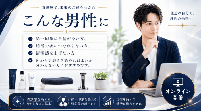 男磨きセミナーのイメージ画像
