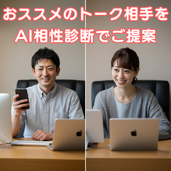 AI相性診断の特徴のイメージ画像