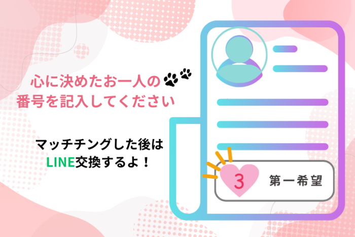 第一希望選択のイメージ画像