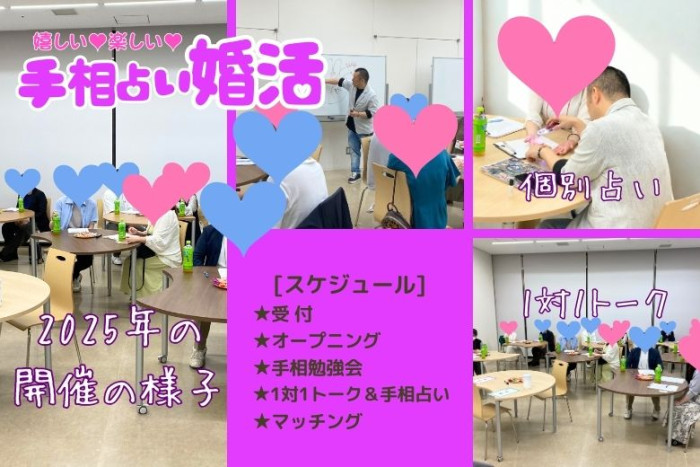 以前の手相占い婚活の様子のイメージ画像