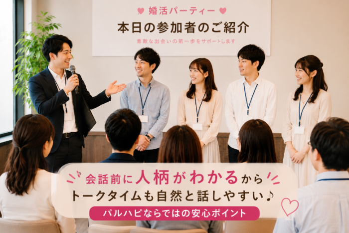 パルハピ基本進行のイメージ画像