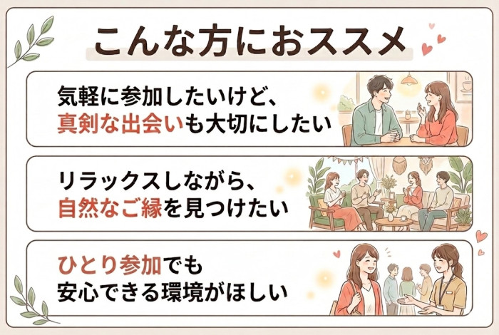 こんな方におススメ！のイメージ画像