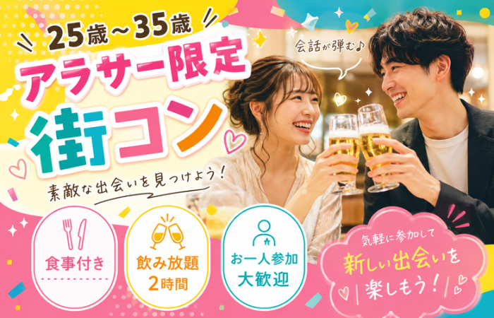 【19:00】25歳〜35歳のイメージ画像