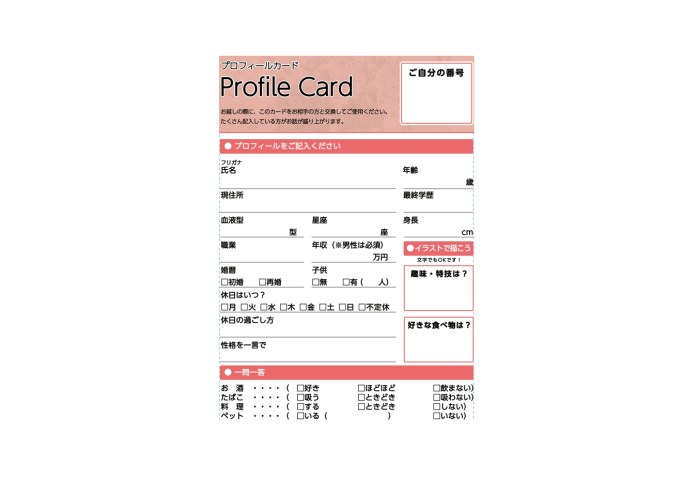 プロフィールシートのイメージ画像