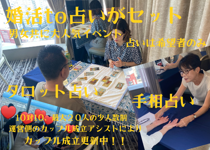 GRANDAIRで占い付き婚活パーティー♡のイメージ画像