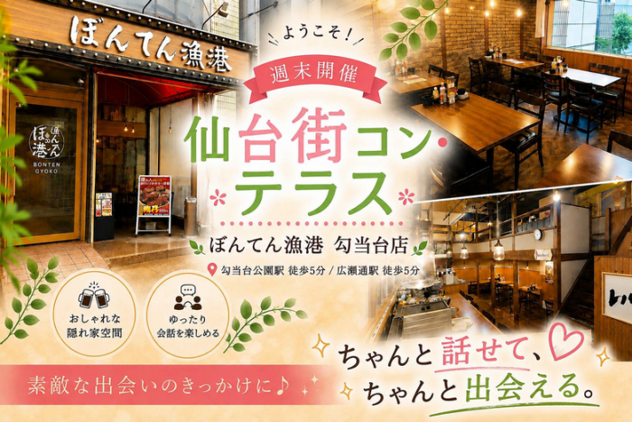 🍷お料理＆飲み放題付き 恋活ダイニングパーティーのイメージ画像