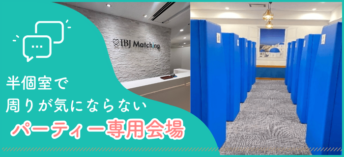 IBJ Matchingの特長のイメージ画像