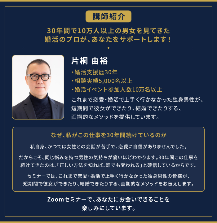 講師紹介のイメージ画像