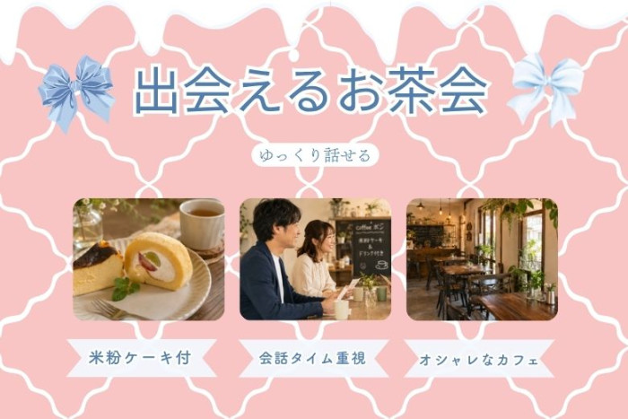 身体にやさしい米粉ケーキとドリンクを楽しみながら、ゆっくりとお話しいただけます♪のイメージ画像
