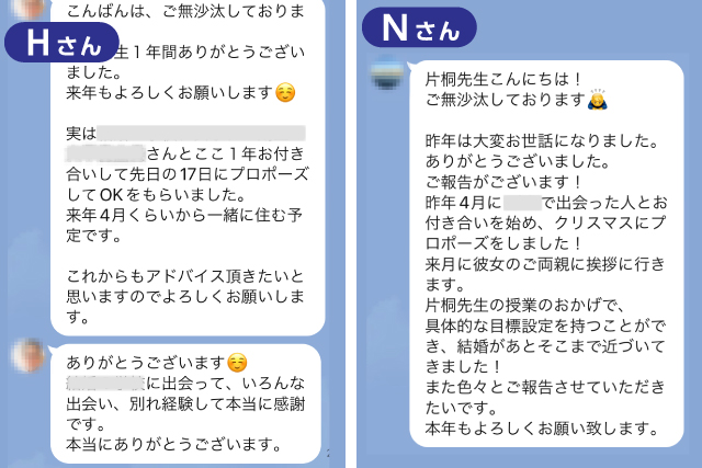 参加者からのLINEメッセージのイメージ画像