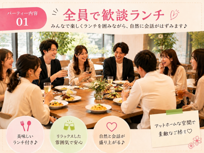 婚活ランチのイメージ画像