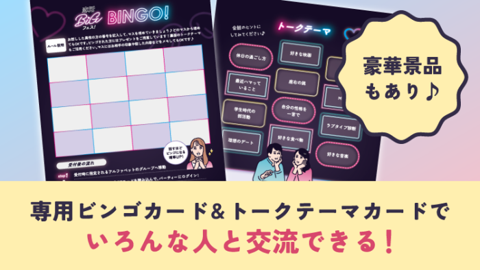 パーティーのご紹介のイメージ画像