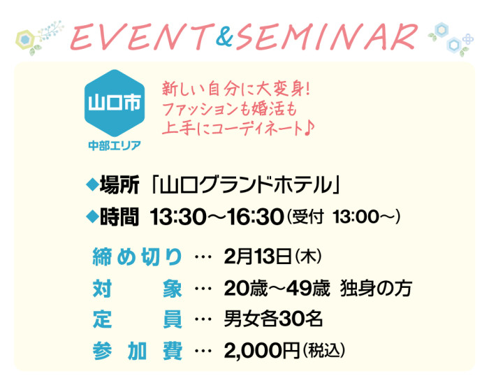 やまぐちマッチングイベントin山口のイメージ画像