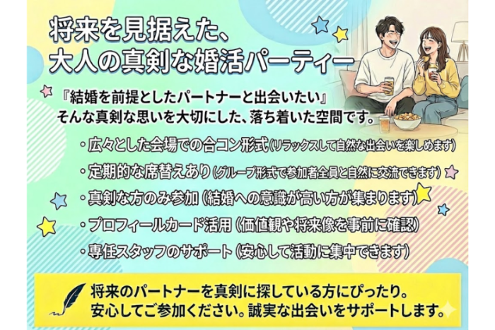 将来を見据えたパートナーと出会いたいのイメージ画像