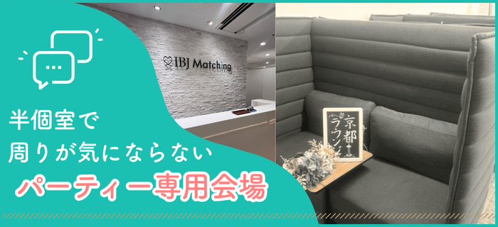 IBJ Matchingの特長のイメージ画像