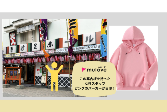 待ち合わせはココ！のイメージ画像