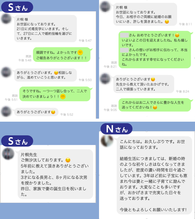 参加者からのLINEメッセージのイメージ画像