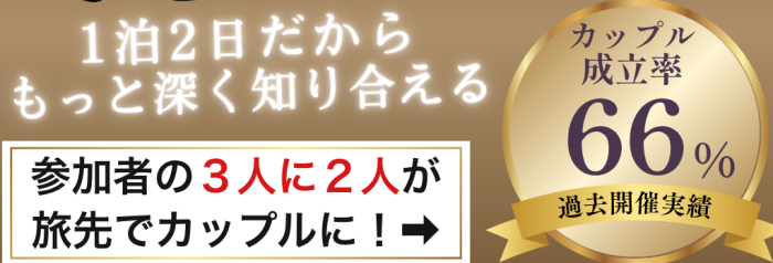 京都お見合いトラベルのイメージ画像