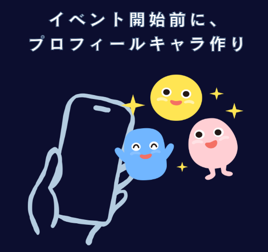 会話が弾むきっかけが盛りだくさんのイメージ画像