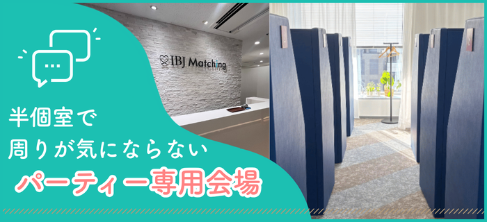 IBJ Matchingの特長のイメージ画像