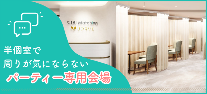 IBJ Matchingの特長のイメージ画像
