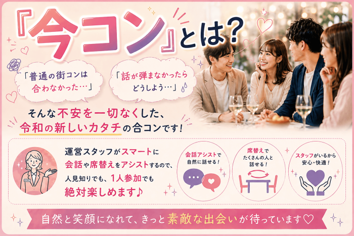 ＼今コンが選ばれる3つの理由／のイメージ画像