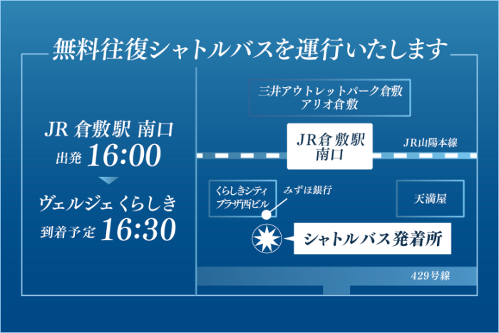 ヴェルジェくらしき概要のイメージ画像