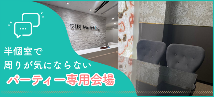 IBJ Matchingの特長のイメージ画像