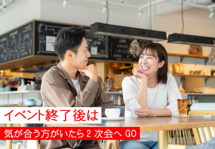 いい出会いがあった時はのイメージ画像