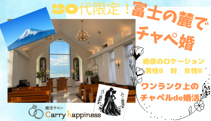 婚活サロンCarry happinessのイメージ画像