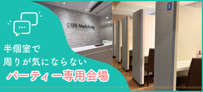 IBJ Matchingの特長のイメージ画像