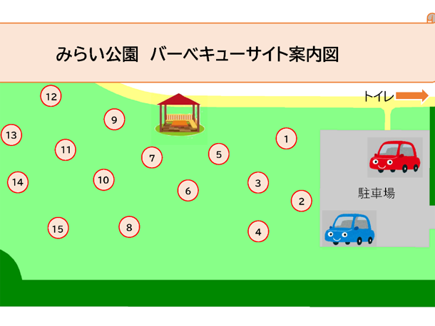 集合場所のイメージ画像