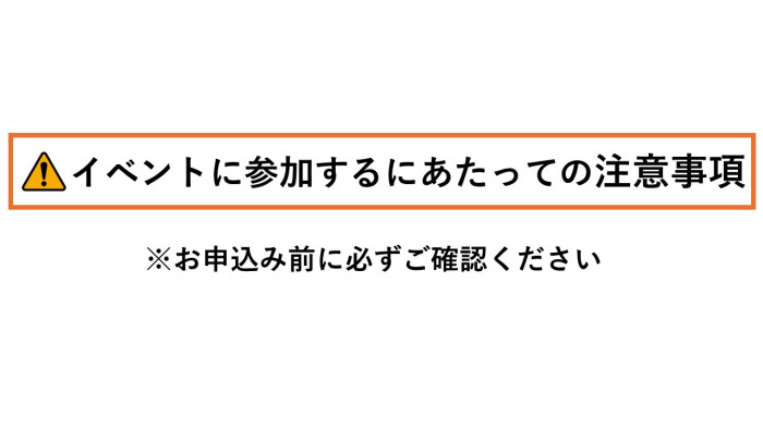 注意事項のイメージ画像