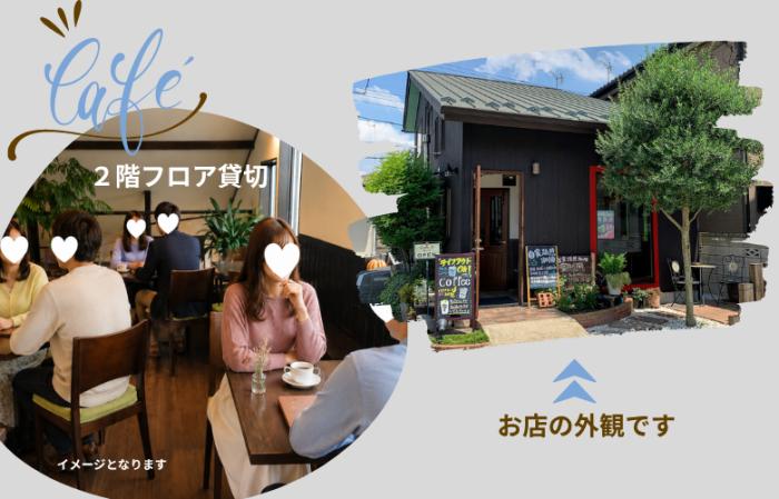 カジュアルなカフェだから自然な出会いのイメージ画像