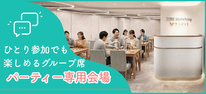 IBJ Matchingの特長のイメージ画像