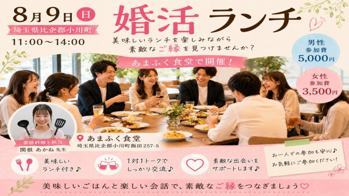 婚活ランチのイメージ画像