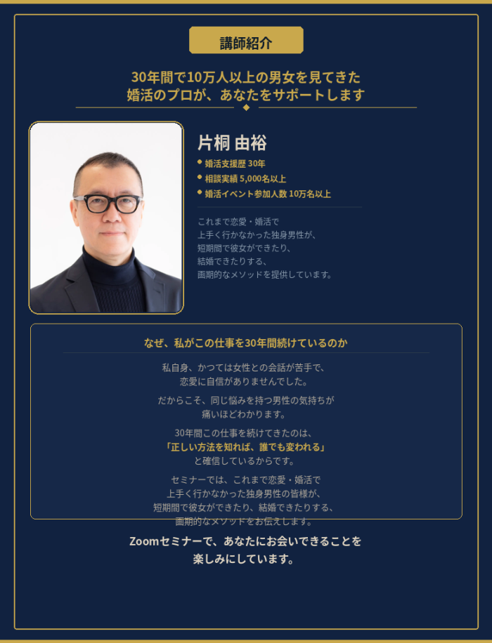 講師紹介のイメージ画像