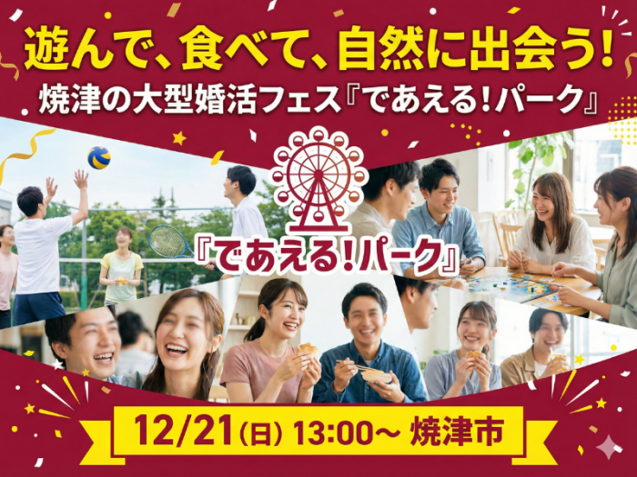 であえる！パークのイメージ画像