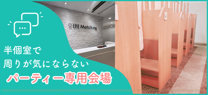 IBJ Matchingの特長のイメージ画像
