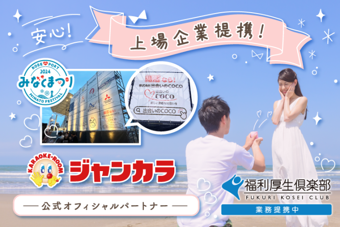 テレビで話題の街コン！【大阪で一番出会える街コン】として紹介！のイメージ画像