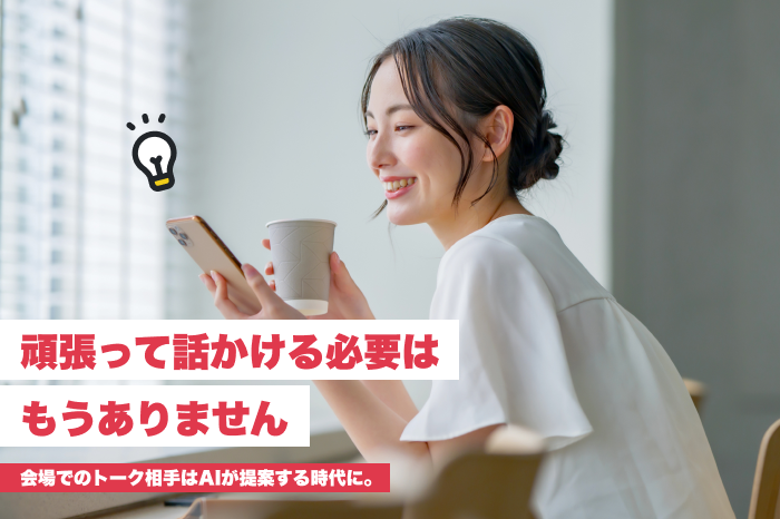 AI相性診断の特徴のイメージ画像